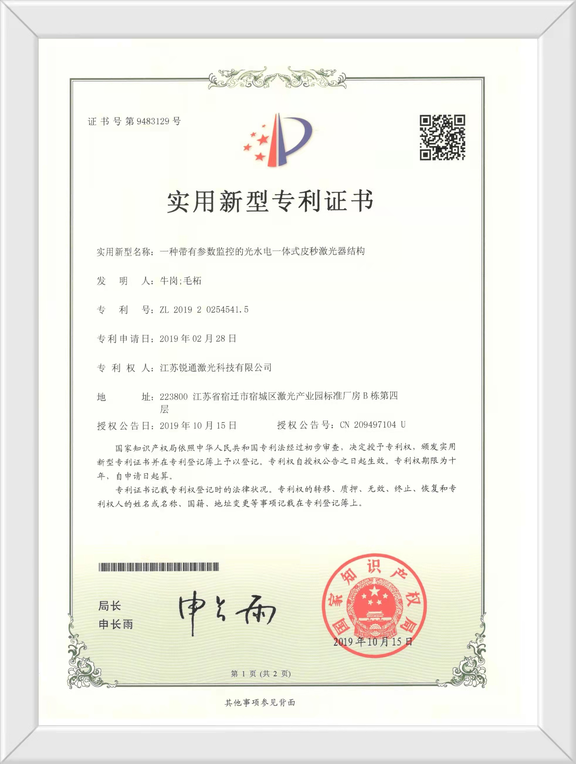 一種帶有監控裝置的光水電一體式皮秒激光器結構